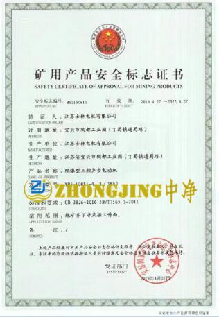 電機(jī)防爆證書 電機(jī)防爆證書